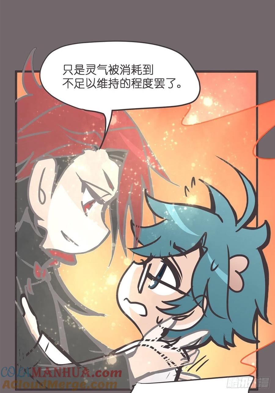 《让妖怪走近科学吧》ACT032 袭击 第58页