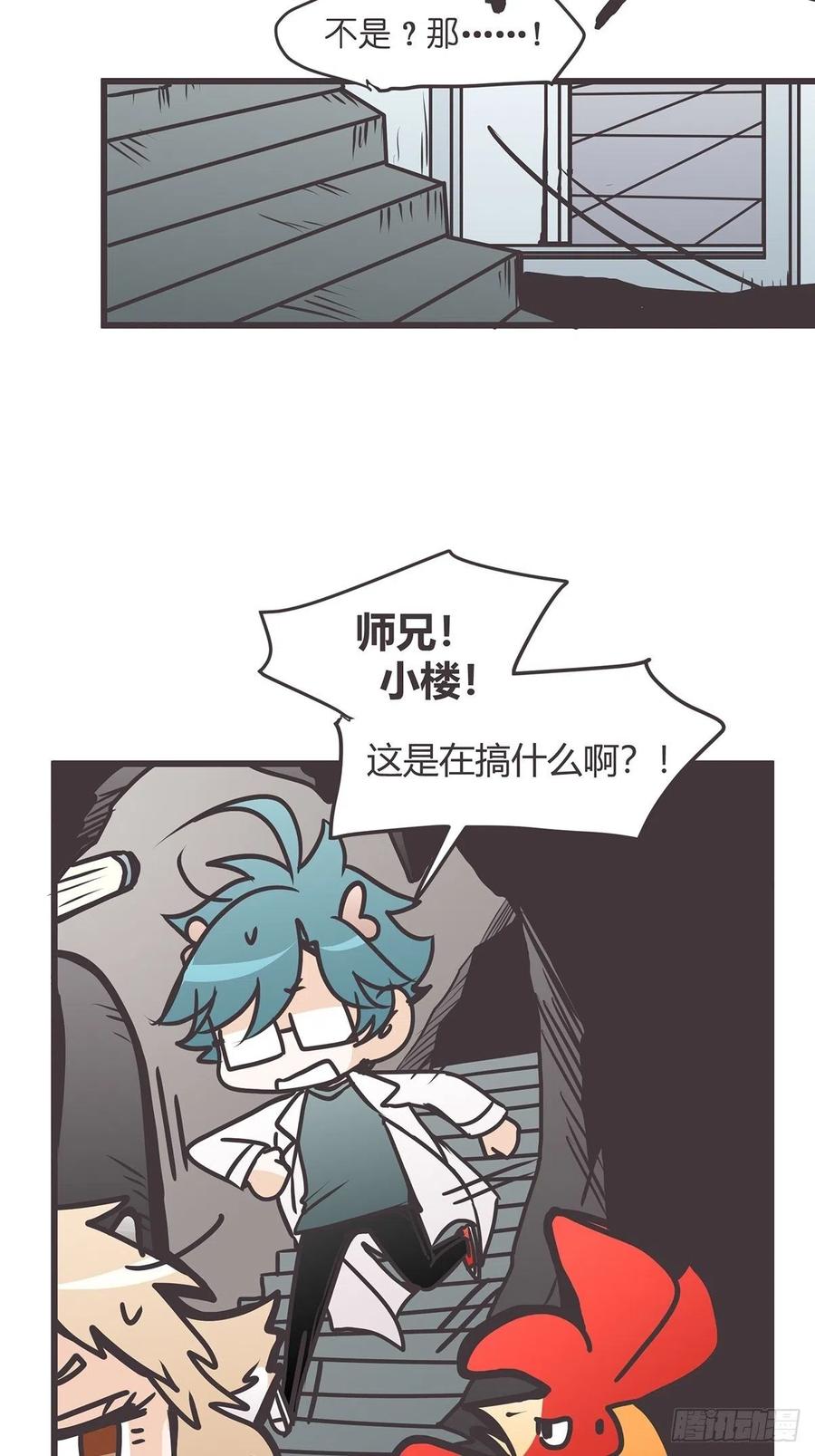 《让妖怪走近科学吧》ACT032 袭击 第11页