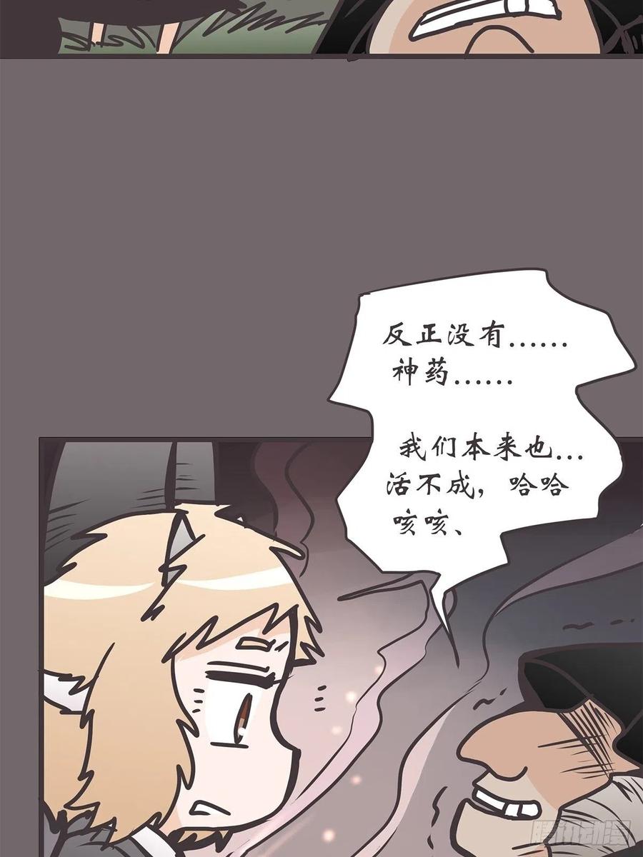 《让妖怪走近科学吧》ACT032 袭击 第38页