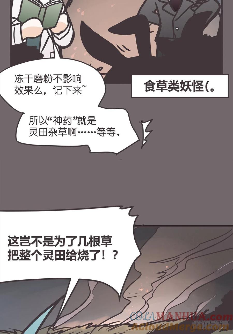 《让妖怪走近科学吧》ACT032 袭击 第46页