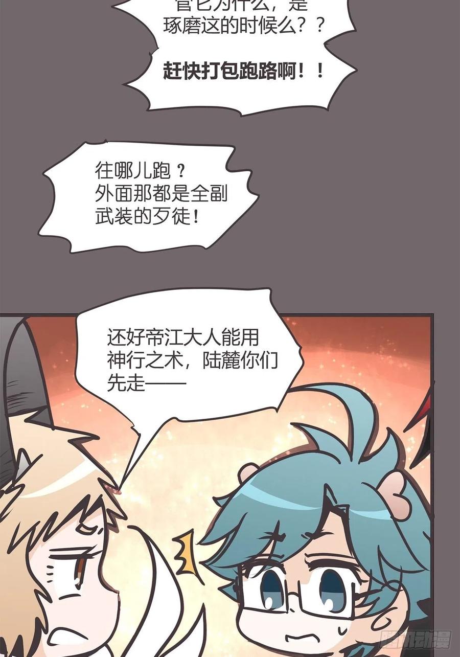 《让妖怪走近科学吧》ACT032 袭击 第24页