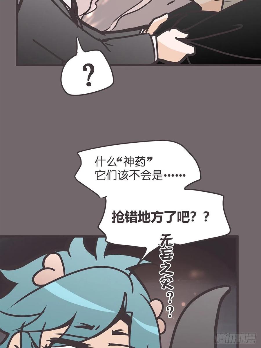《让妖怪走近科学吧》ACT032 袭击 第39页