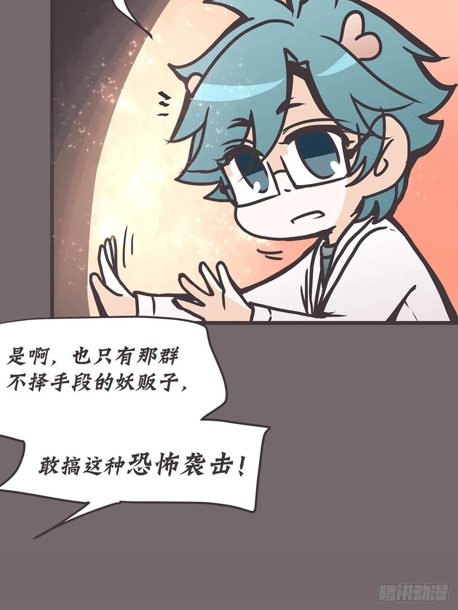 《让妖怪走近科学吧》ACT032 袭击 第21页