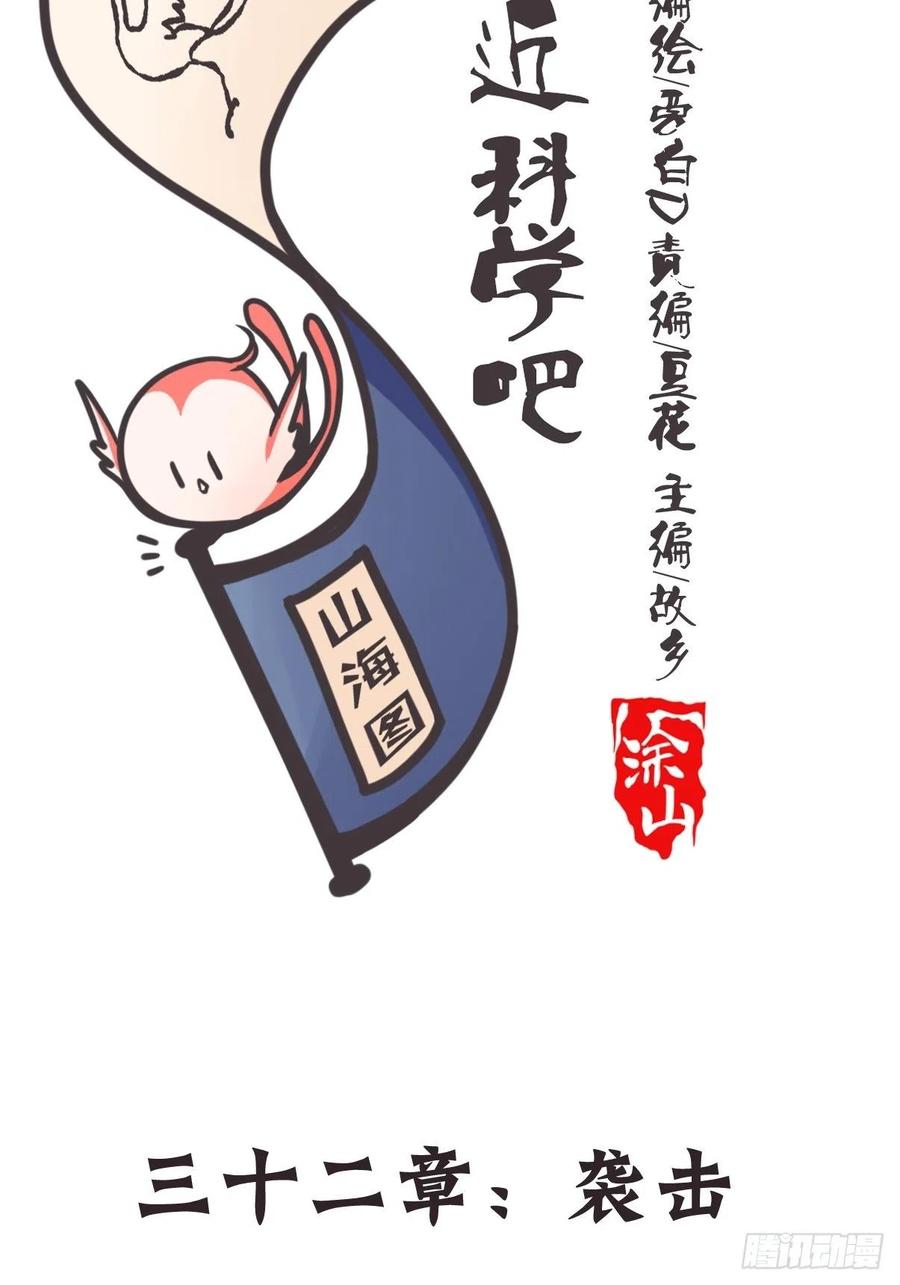 《让妖怪走近科学吧》ACT032 袭击 第3页