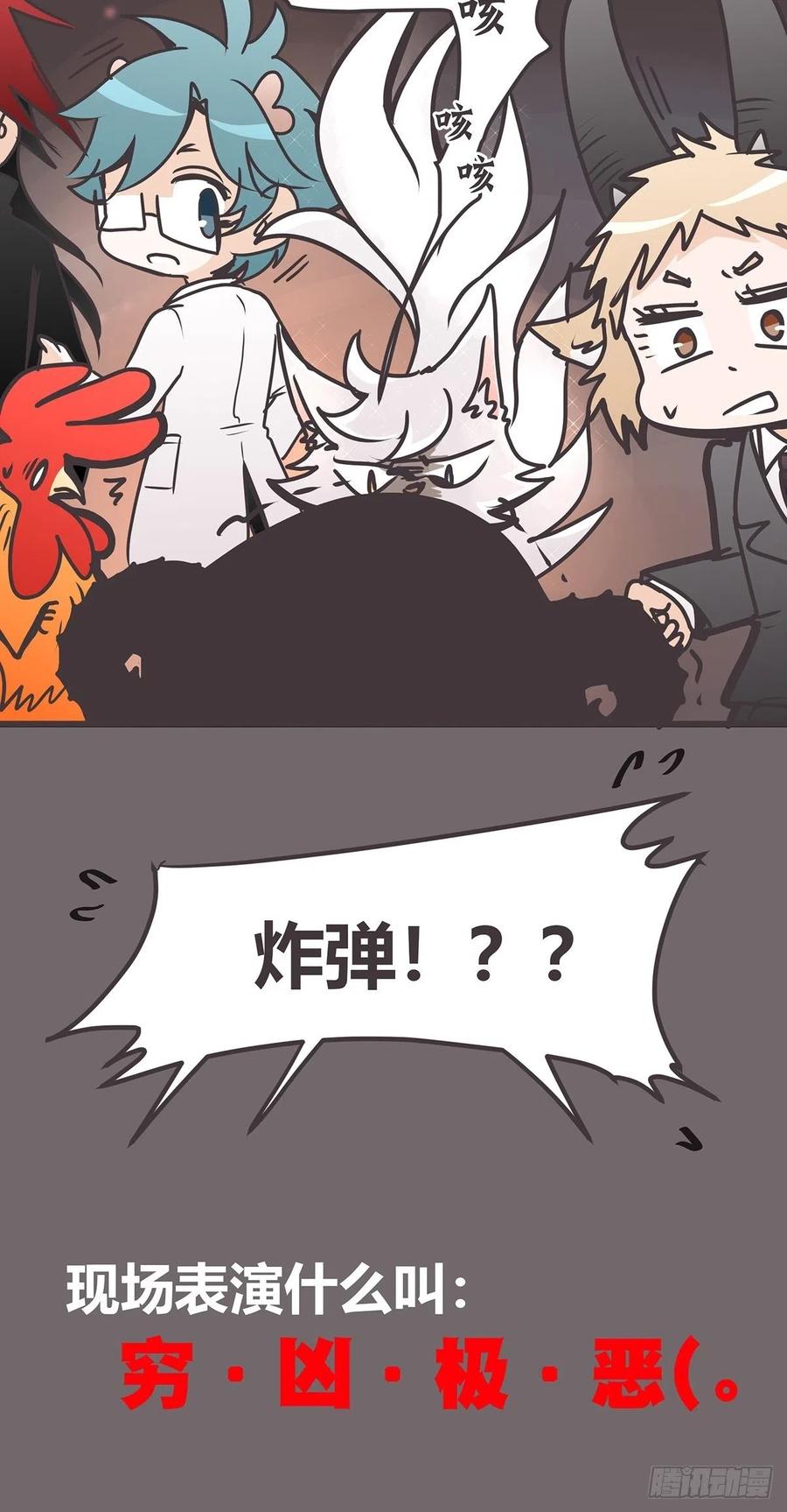 《让妖怪走近科学吧》ACT032 袭击 第36页