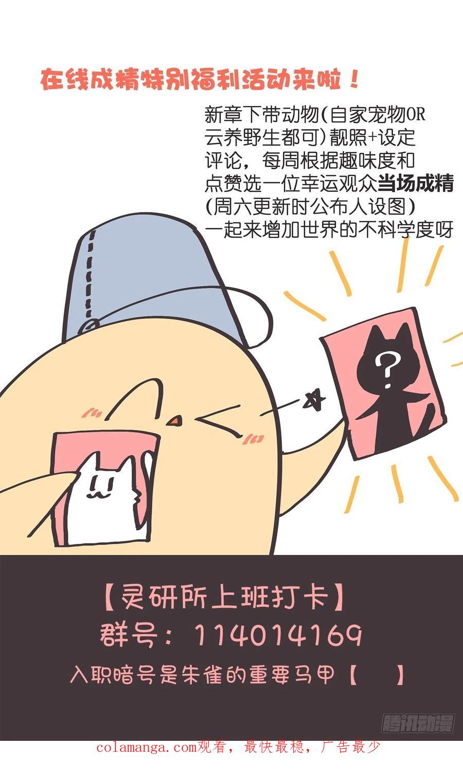 《让妖怪走近科学吧》ACT032 袭击 第66页