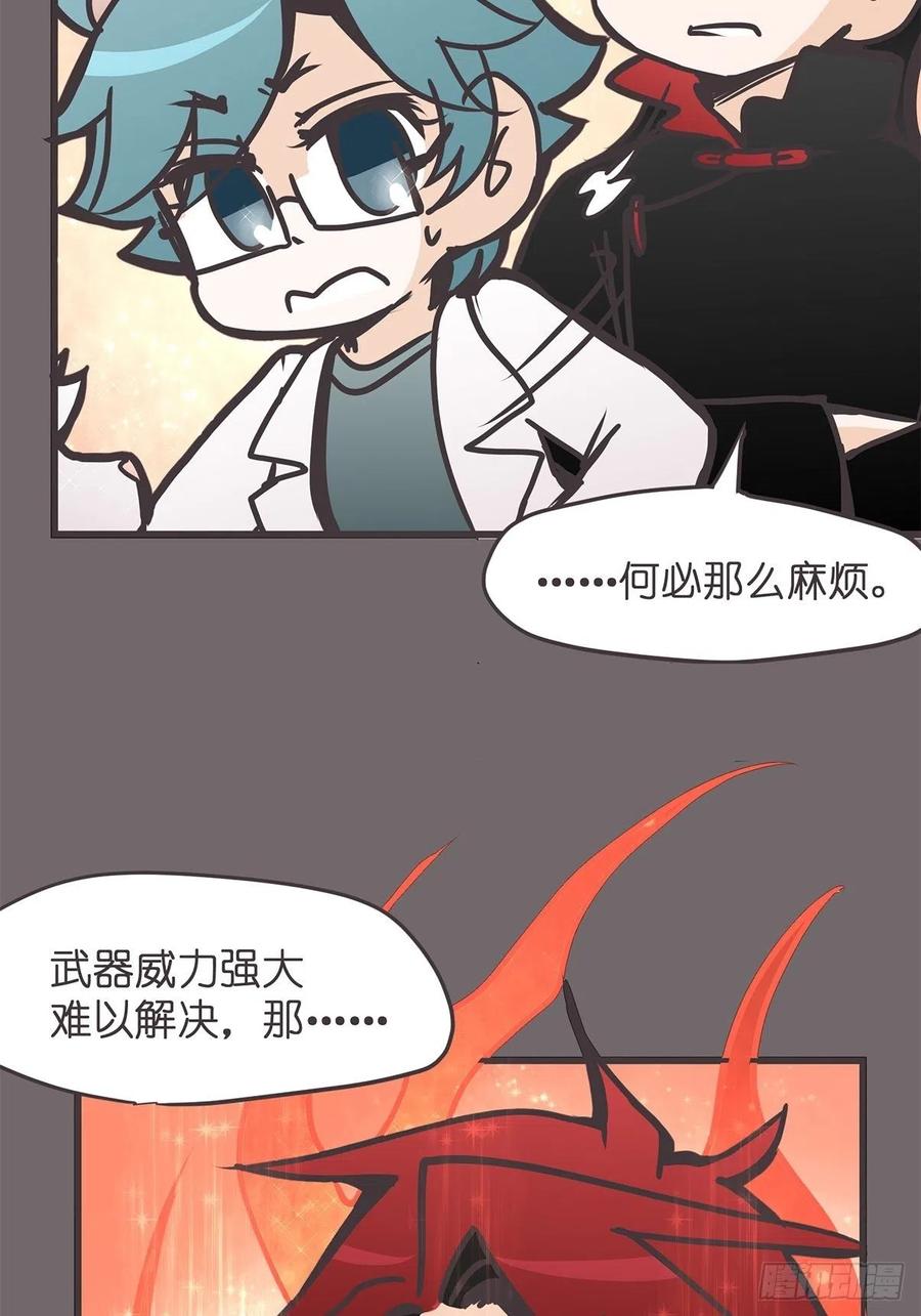 《让妖怪走近科学吧》ACT032 袭击 第26页