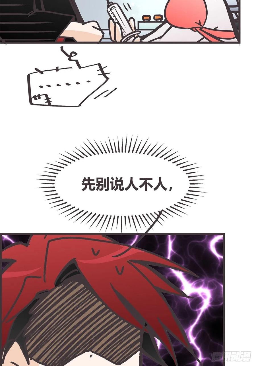 《让妖怪走近科学吧》ACT032 袭击 第5页