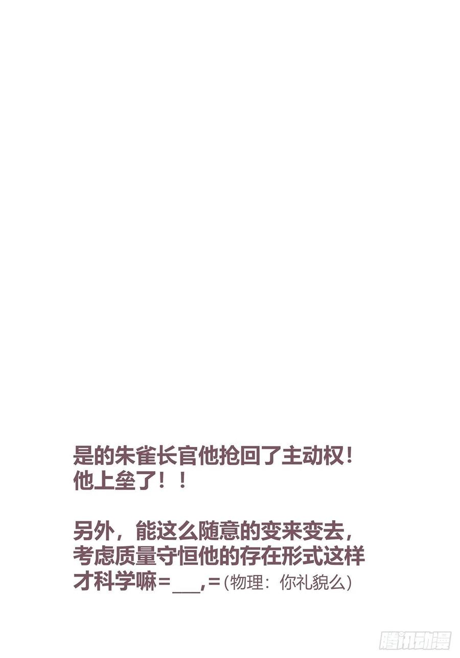 《让妖怪走近科学吧》ACT032 袭击 第65页