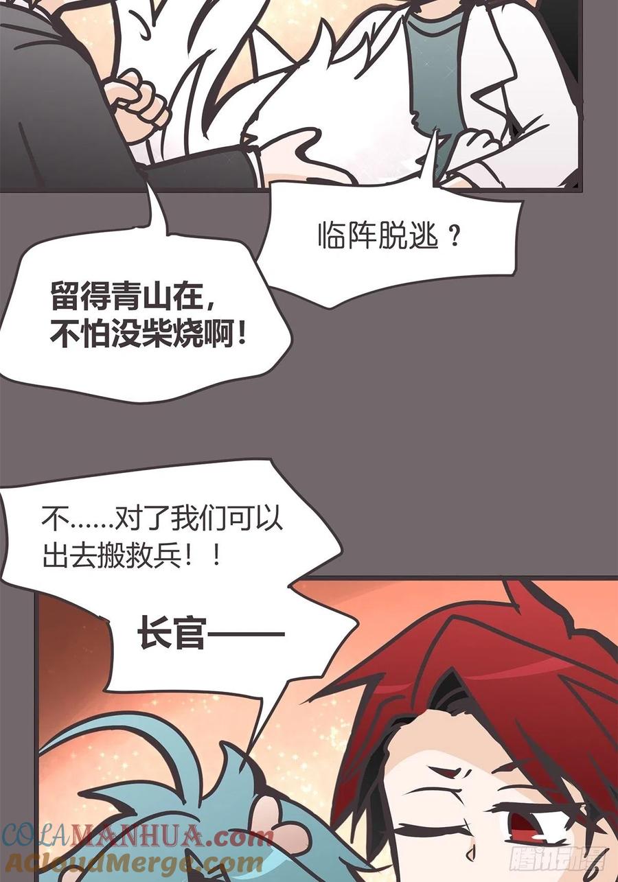 《让妖怪走近科学吧》ACT032 袭击 第25页