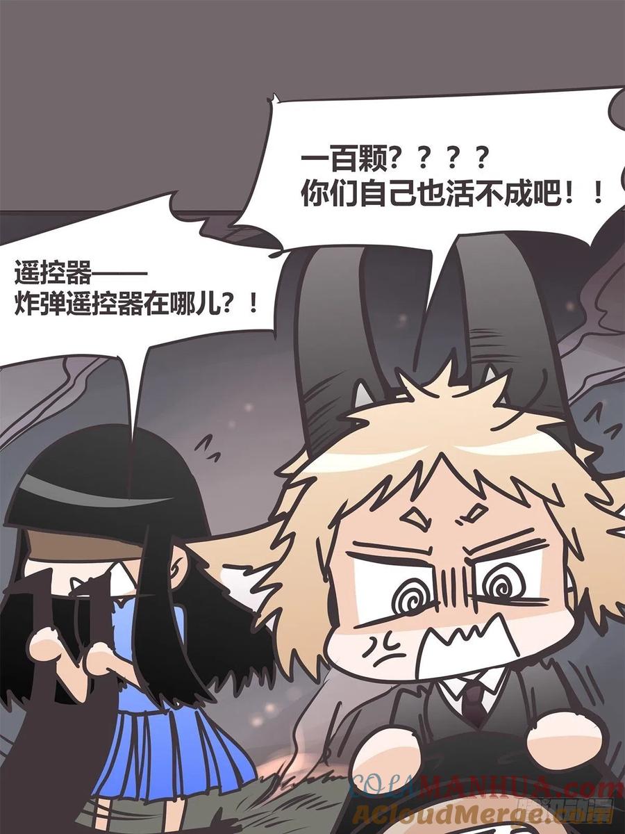 《让妖怪走近科学吧》ACT032 袭击 第37页