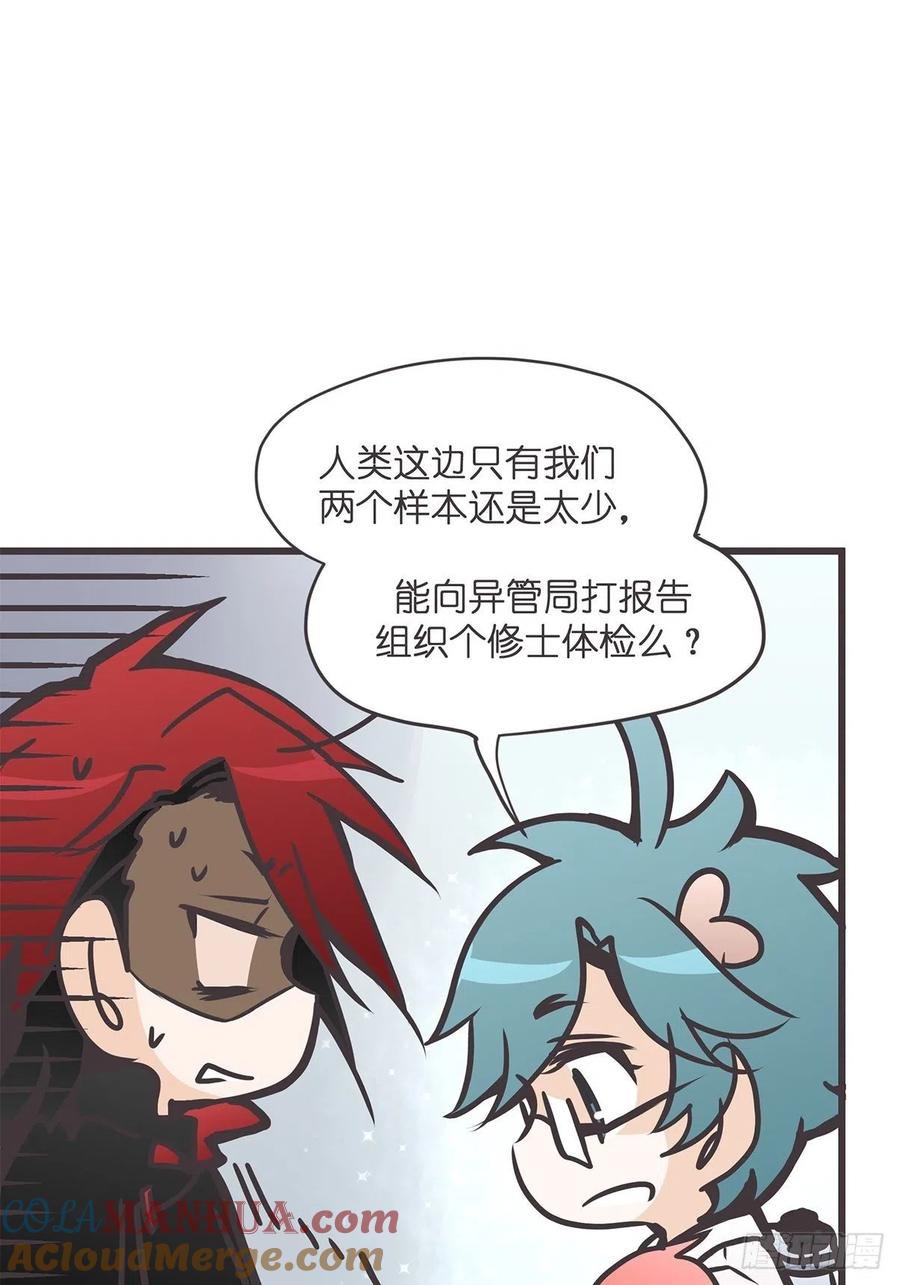 《让妖怪走近科学吧》ACT032 袭击 第4页