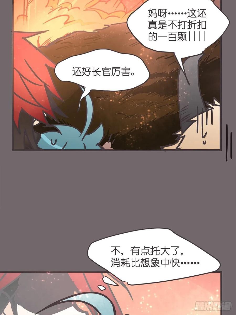 《让妖怪走近科学吧》ACT032 袭击 第54页