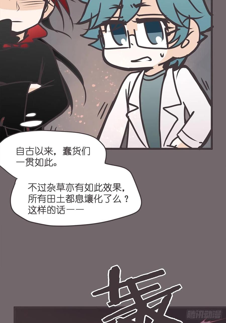 《让妖怪走近科学吧》ACT032 袭击 第48页
