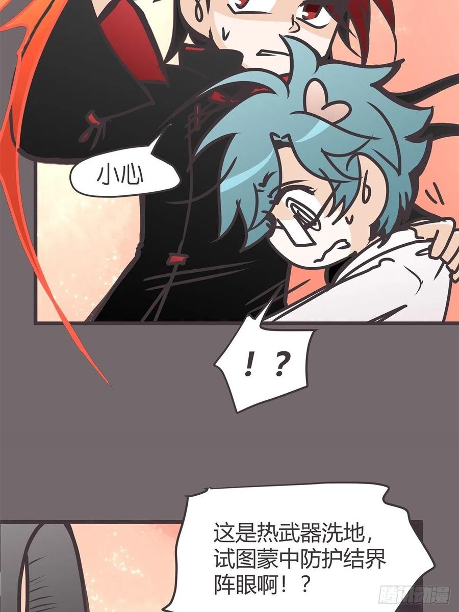 《让妖怪走近科学吧》ACT032 袭击 第18页