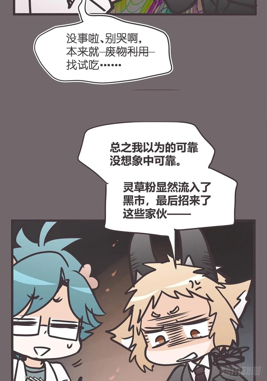 《让妖怪走近科学吧》ACT032 袭击 第45页