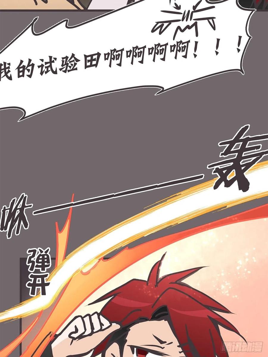 《让妖怪走近科学吧》ACT032 袭击 第17页