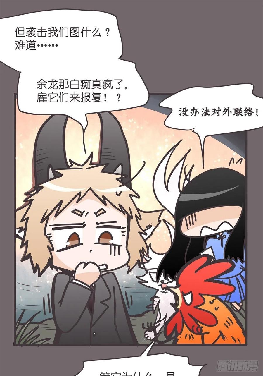 《让妖怪走近科学吧》ACT032 袭击 第23页