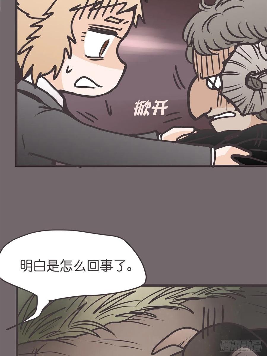 《让妖怪走近科学吧》ACT032 袭击 第41页