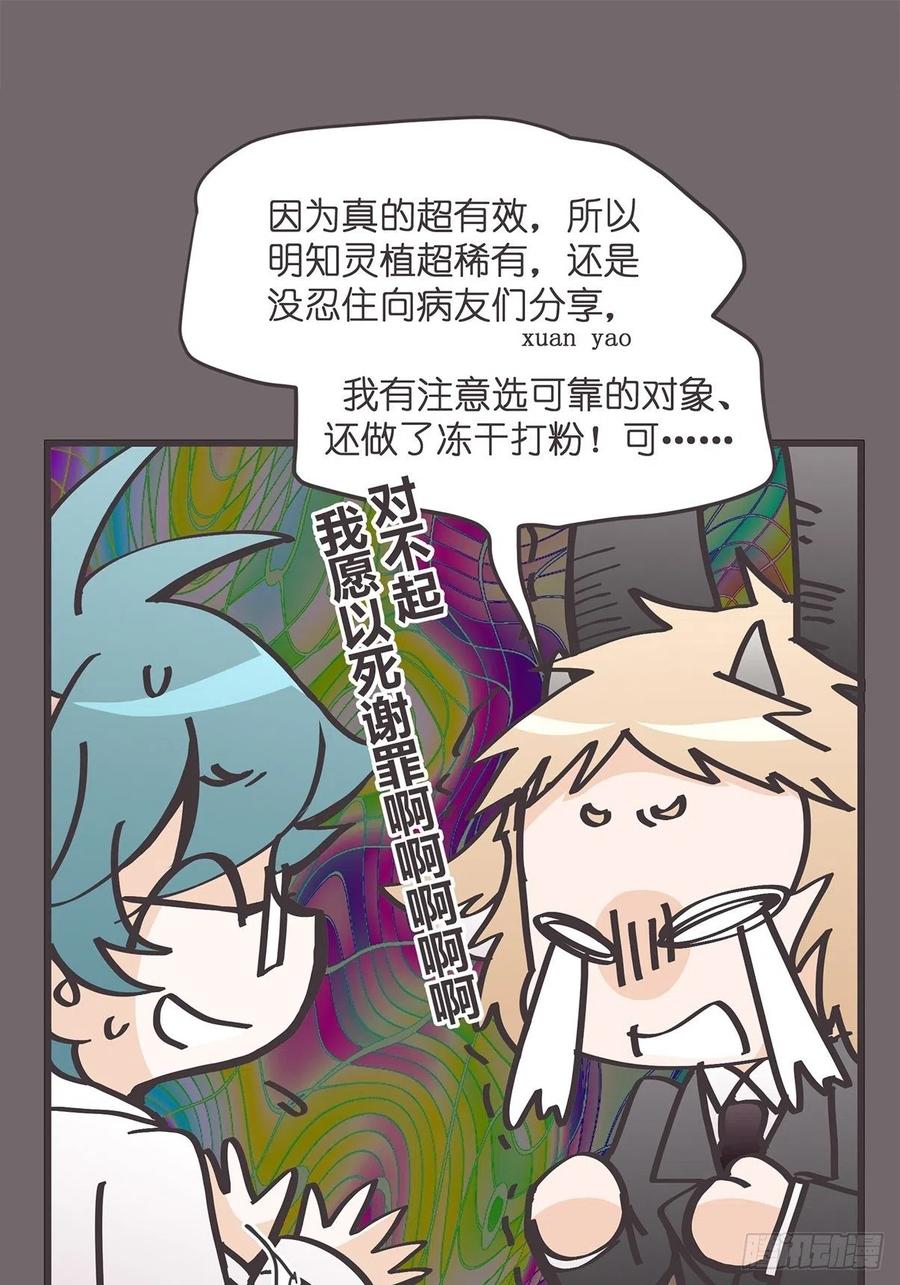 《让妖怪走近科学吧》ACT032 袭击 第44页