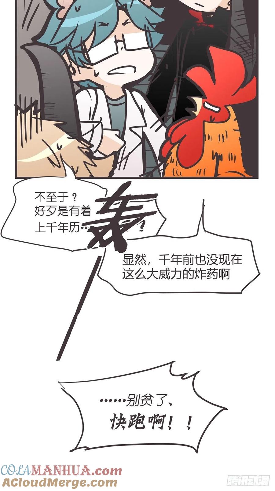 《让妖怪走近科学吧》ACT032 袭击 第13页