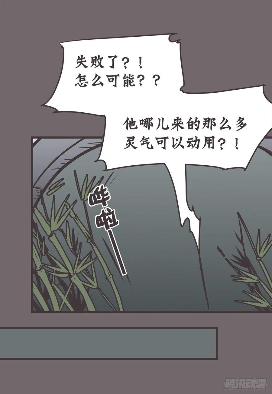 《让妖怪走近科学吧》ACT033 阴谋阳谋 第9页