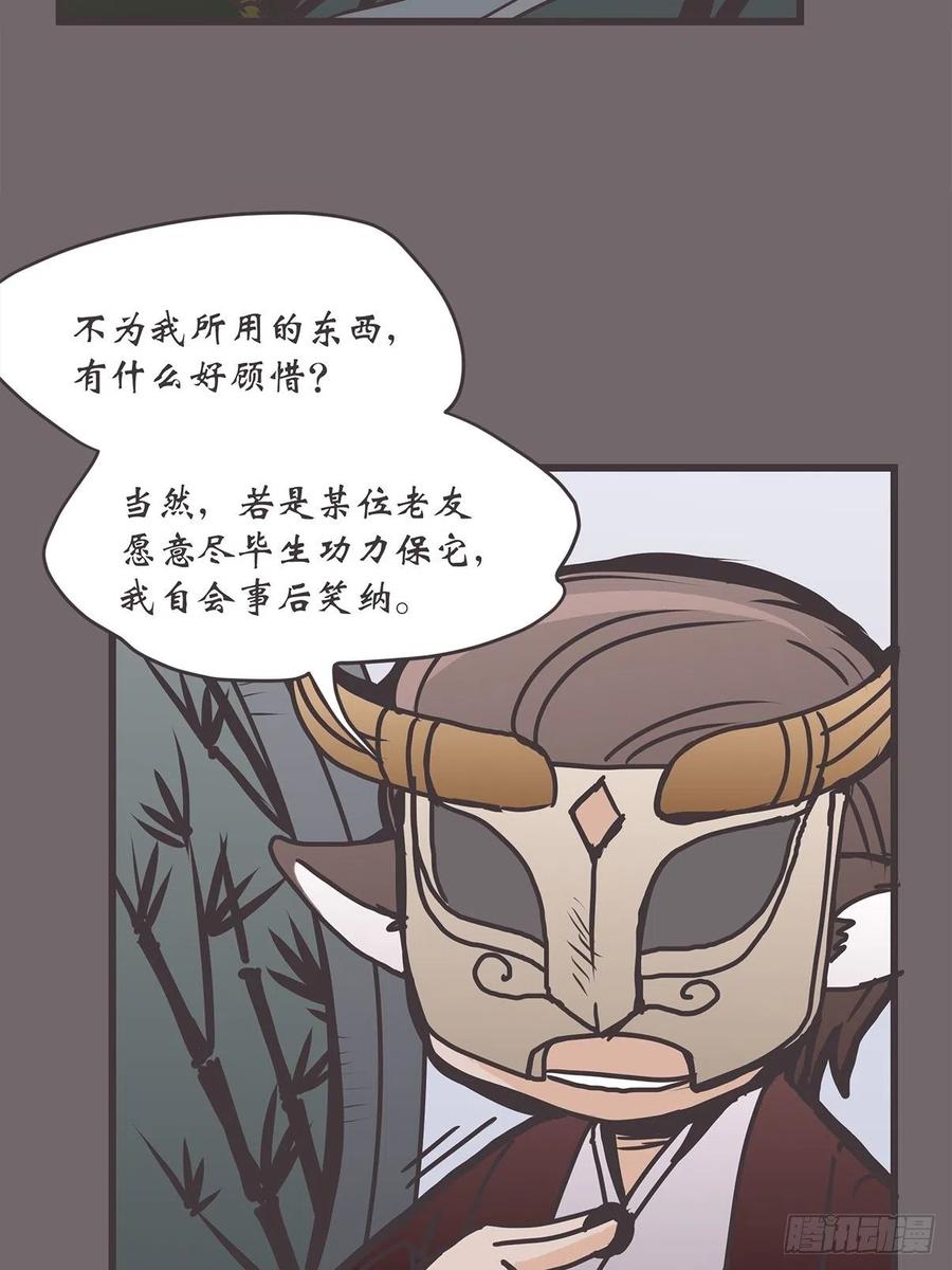 《让妖怪走近科学吧》ACT033 阴谋阳谋 第6页