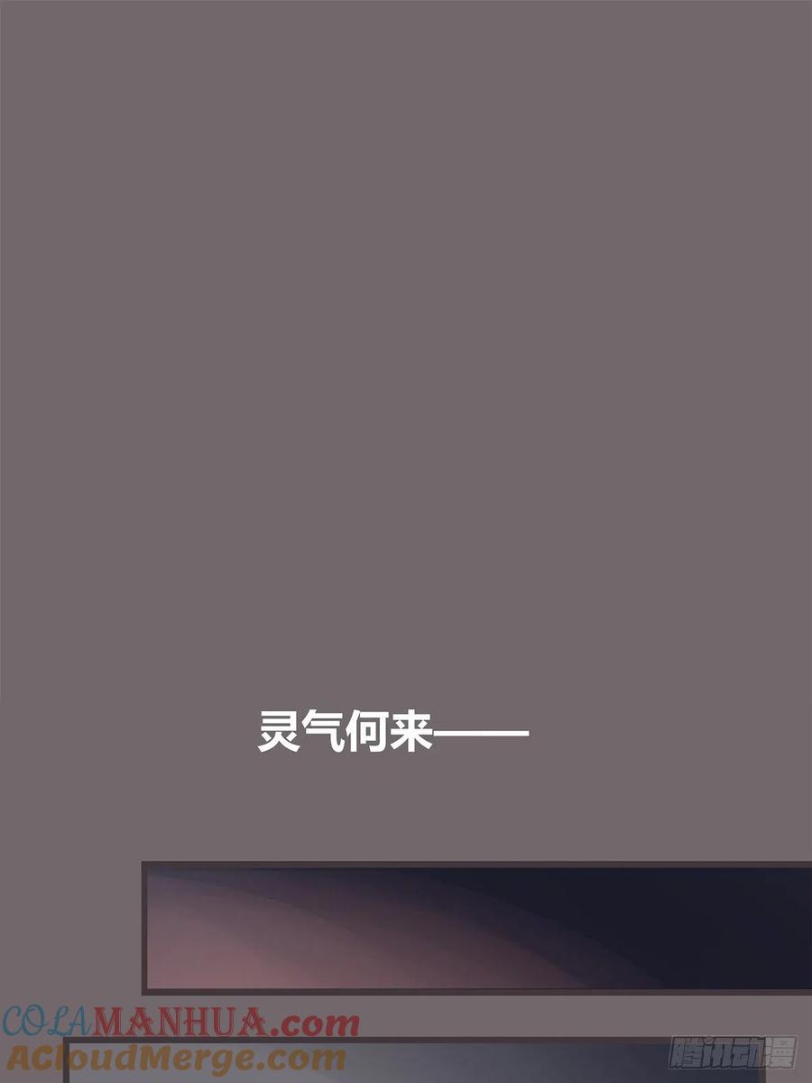 《让妖怪走近科学吧》ACT033 阴谋阳谋 第10页