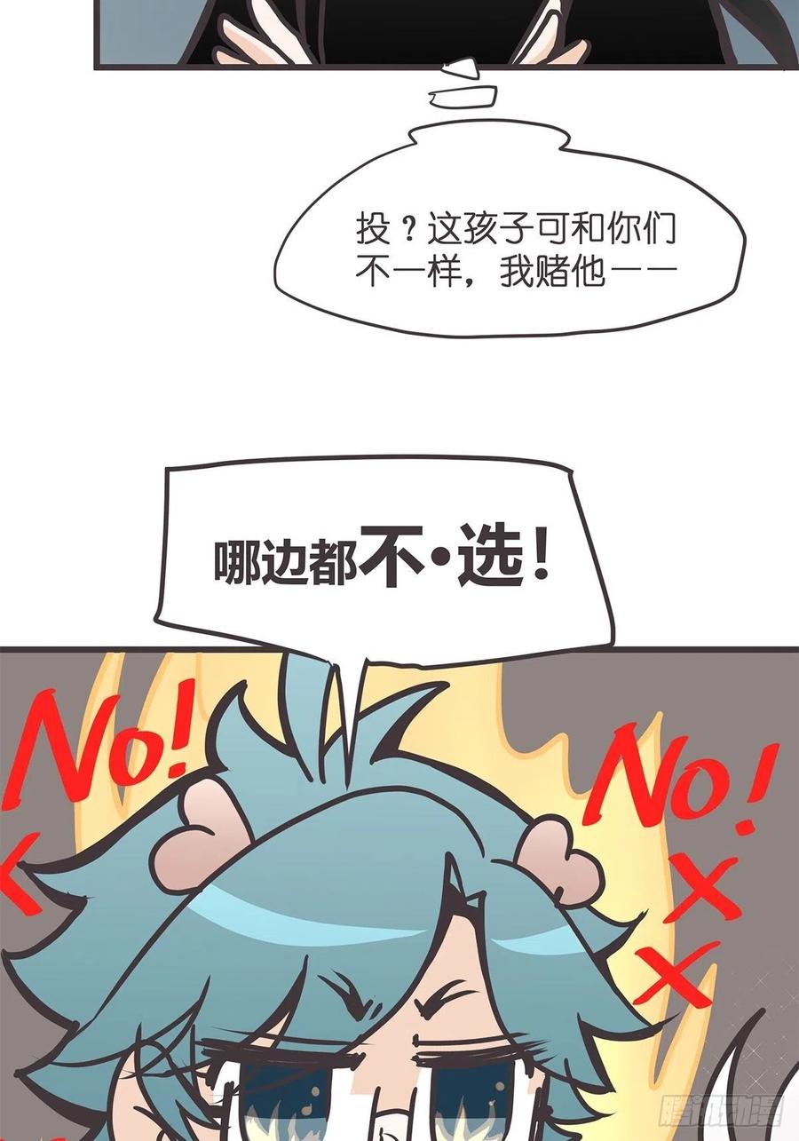 《让妖怪走近科学吧》ACT033 阴谋阳谋 第50页