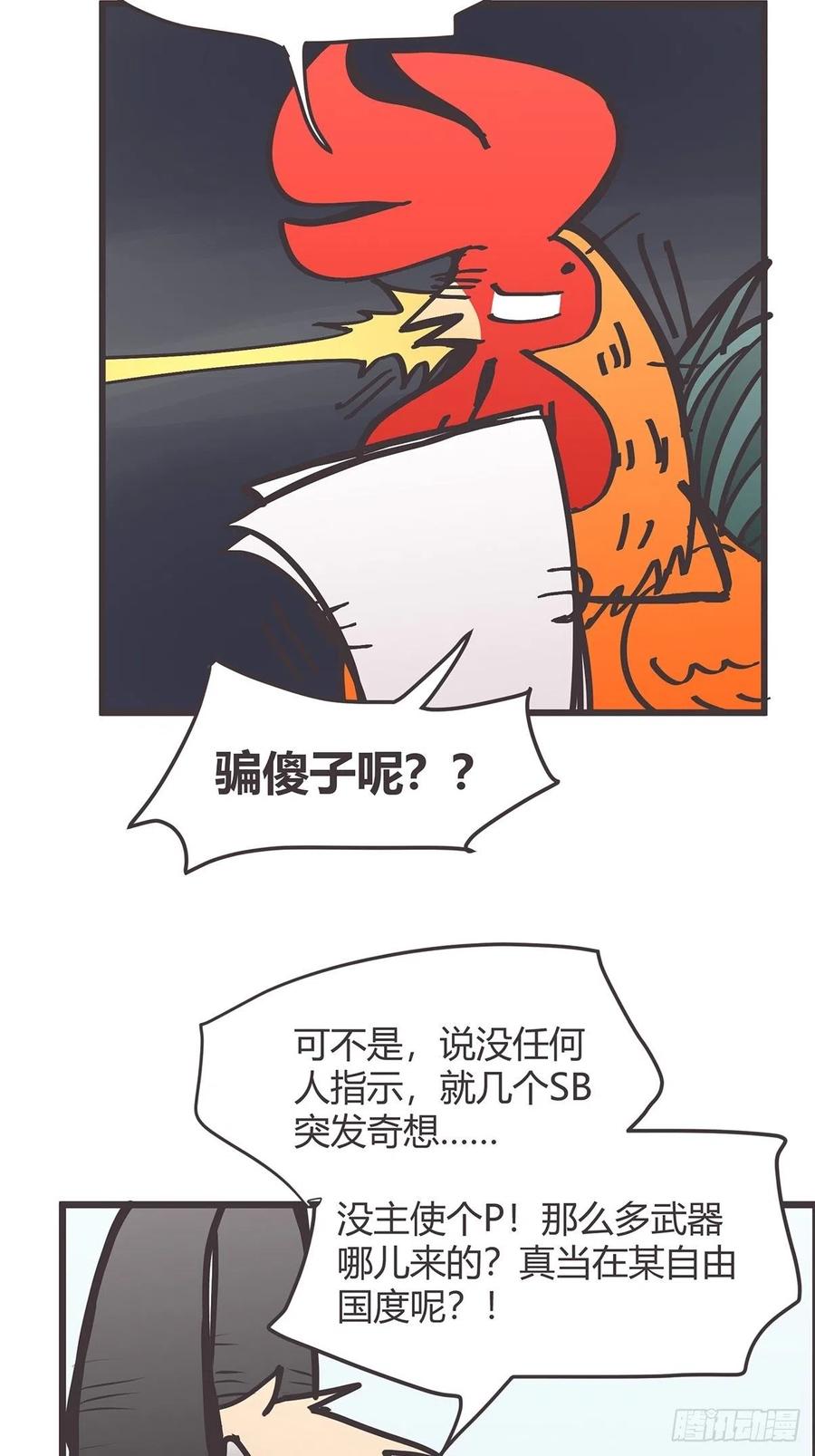 《让妖怪走近科学吧》ACT033 阴谋阳谋 第32页