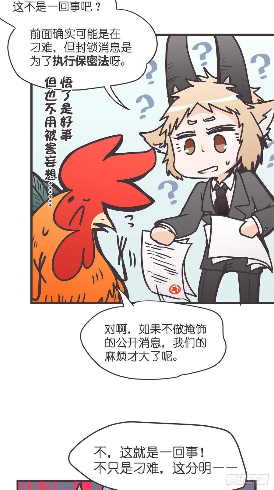 《让妖怪走近科学吧》ACT033 阴谋阳谋 第44页