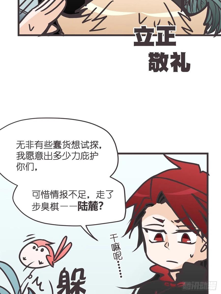 《让妖怪走近科学吧》ACT033 阴谋阳谋 第38页