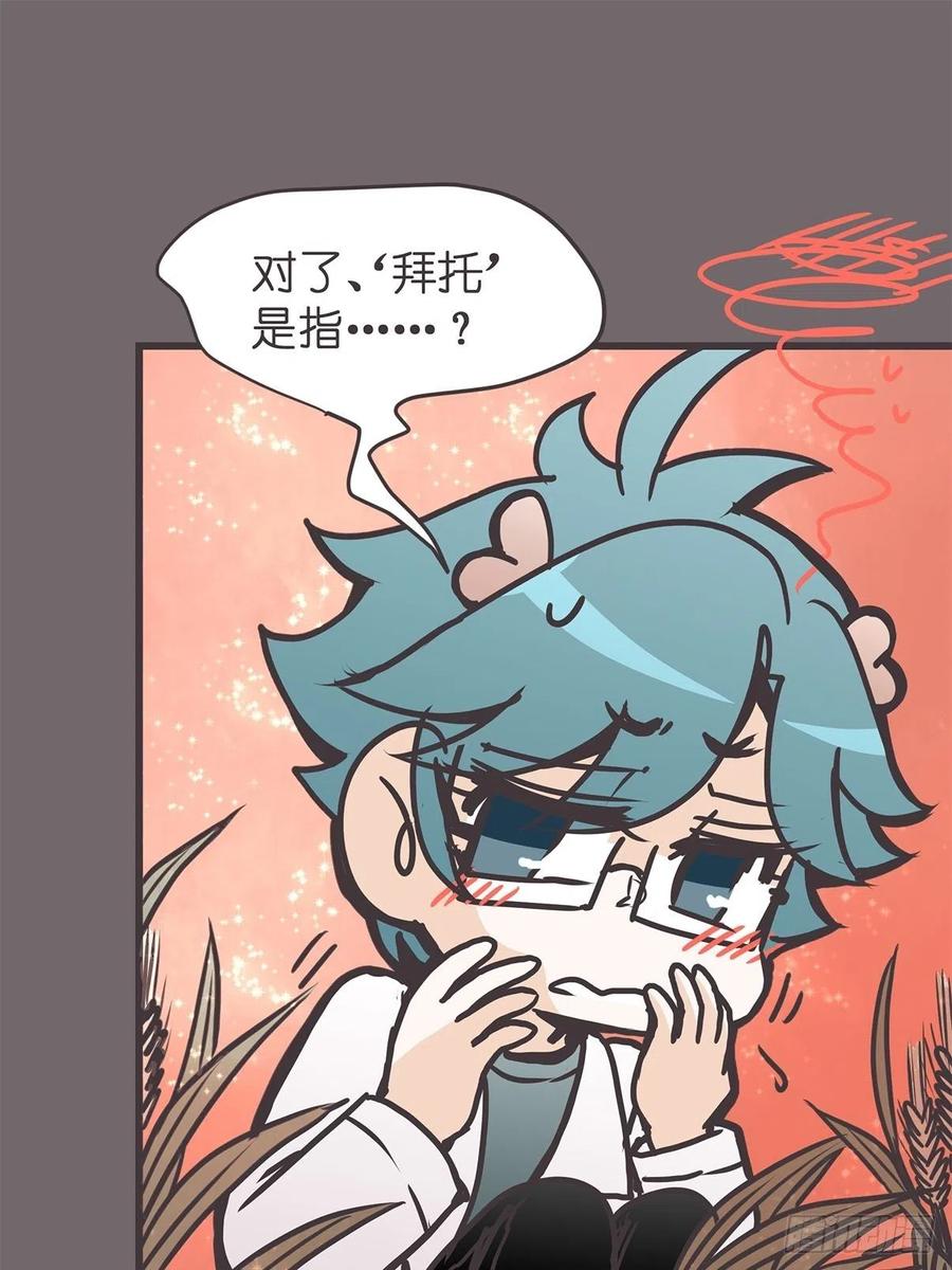 《让妖怪走近科学吧》ACT033 阴谋阳谋 第24页