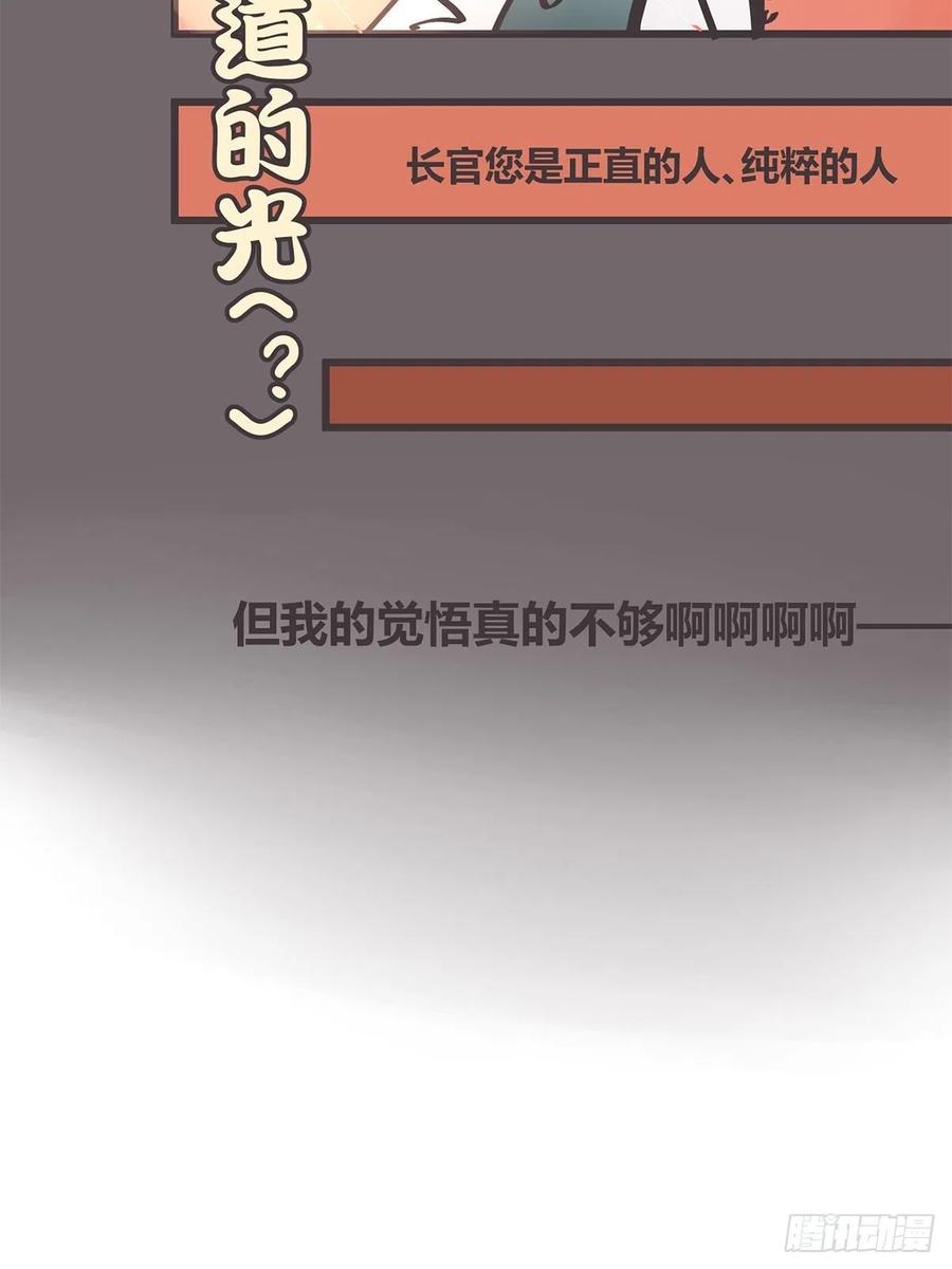 《让妖怪走近科学吧》ACT033 阴谋阳谋 第27页