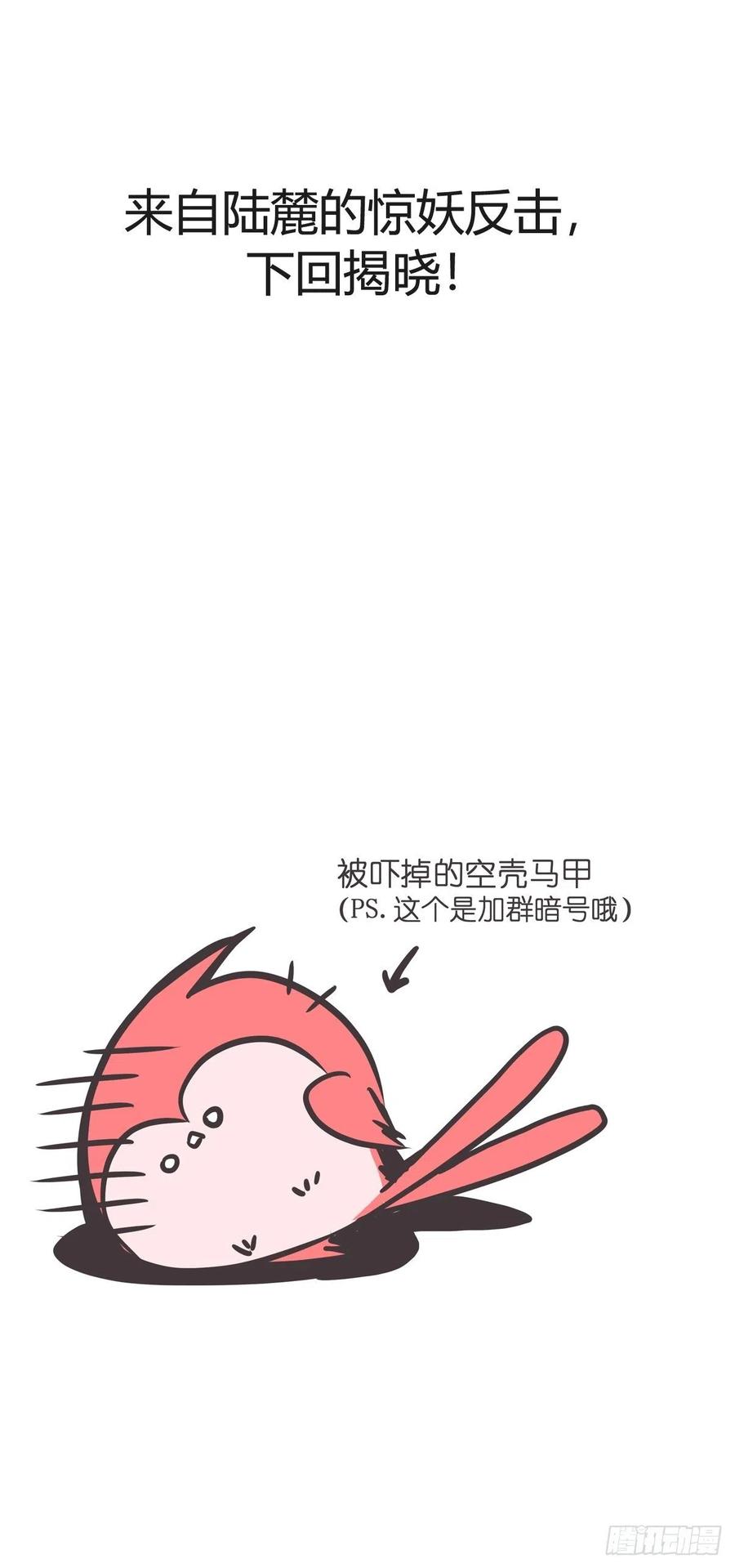 《让妖怪走近科学吧》ACT033 阴谋阳谋 第60页
