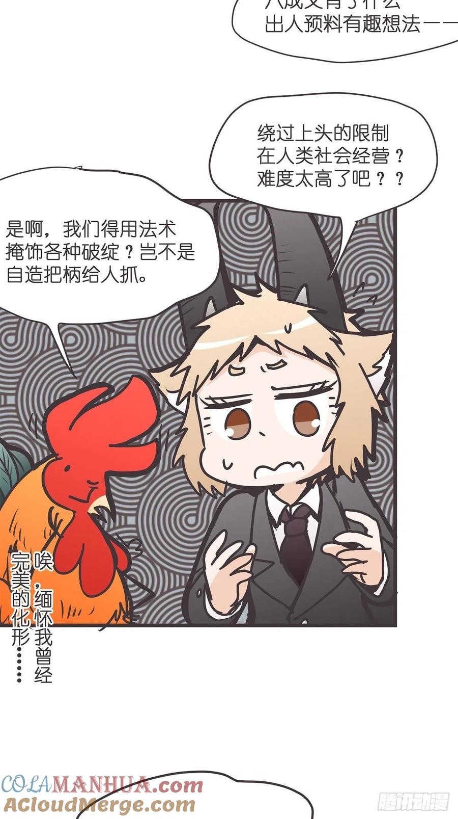 《让妖怪走近科学吧》ACT033 阴谋阳谋 第55页