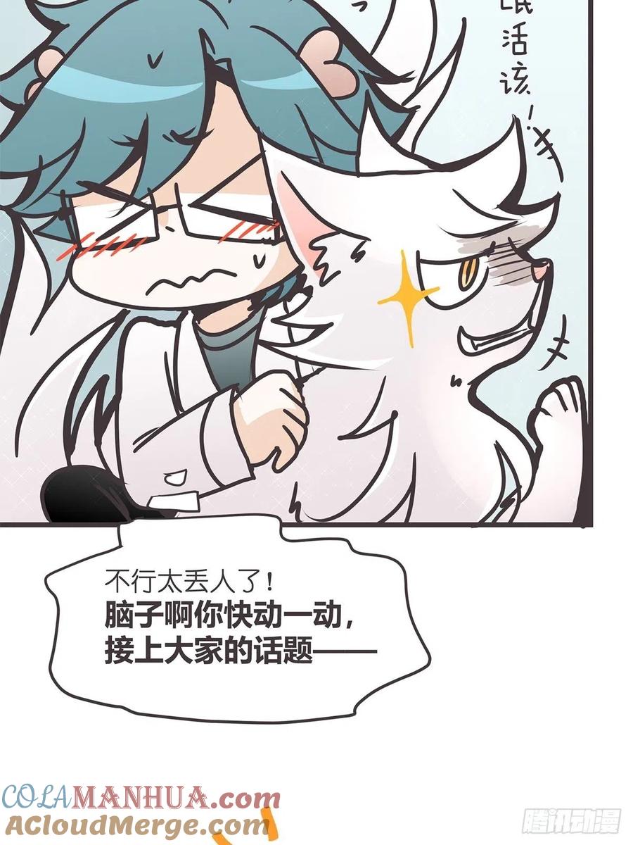 《让妖怪走近科学吧》ACT033 阴谋阳谋 第40页