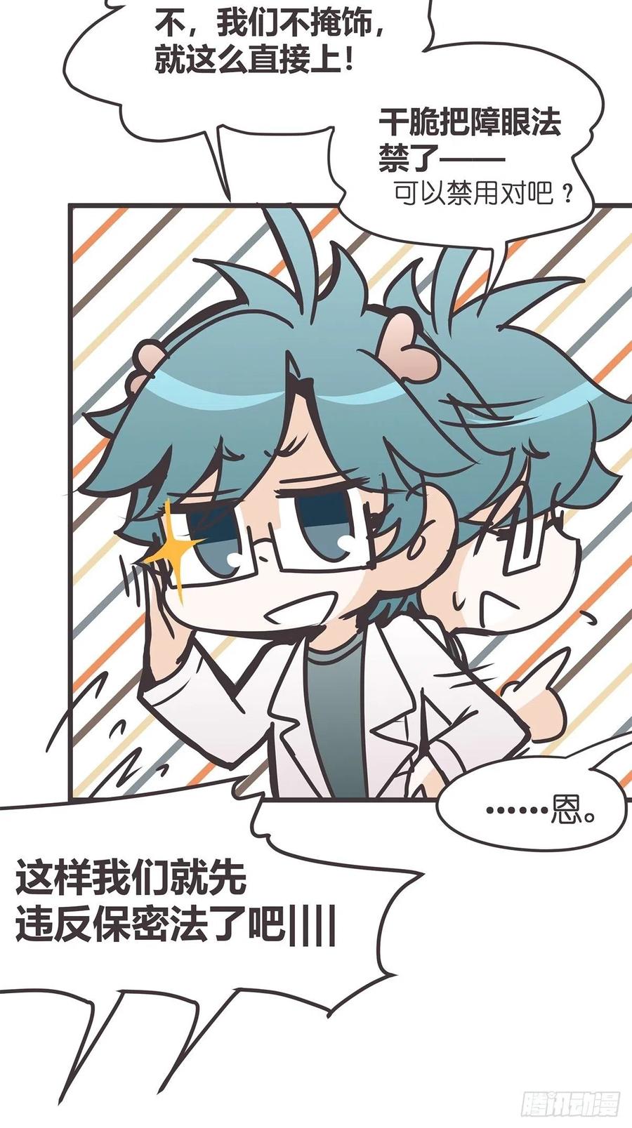 《让妖怪走近科学吧》ACT033 阴谋阳谋 第56页