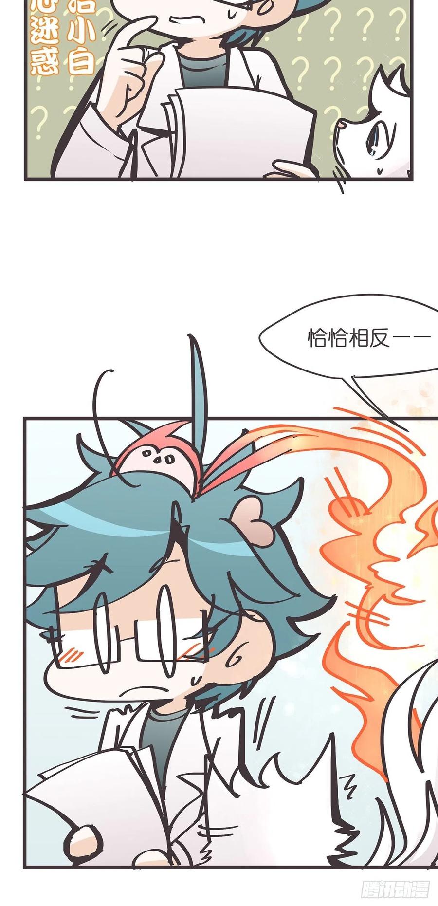 《让妖怪走近科学吧》ACT033 阴谋阳谋 第35页
