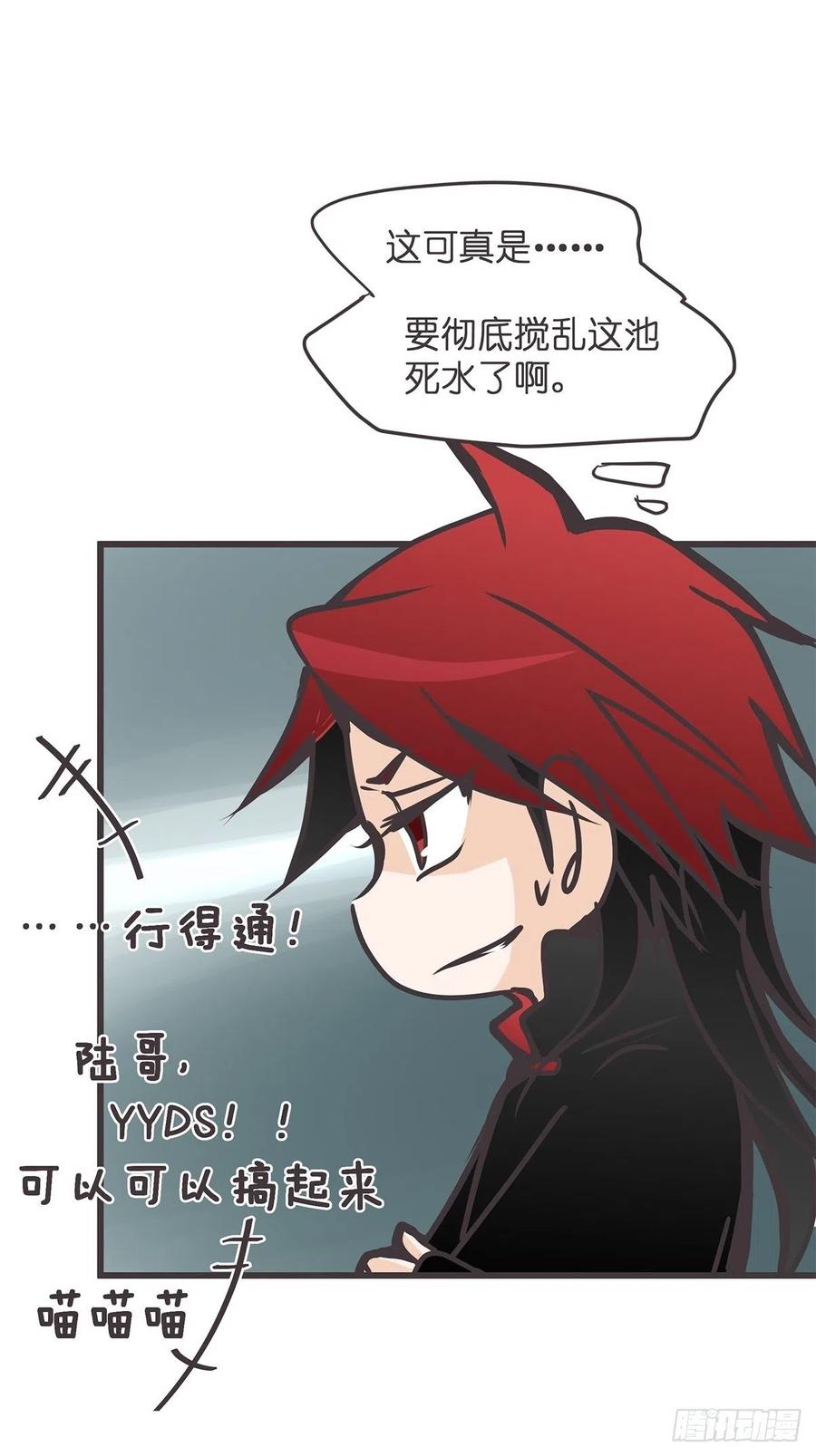 《让妖怪走近科学吧》ACT033 阴谋阳谋 第59页