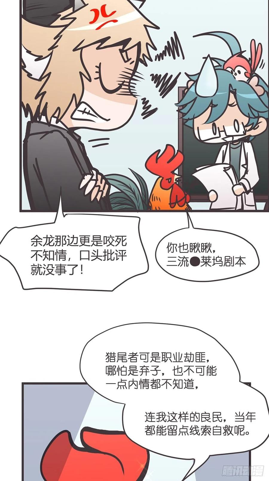《让妖怪走近科学吧》ACT033 阴谋阳谋 第33页