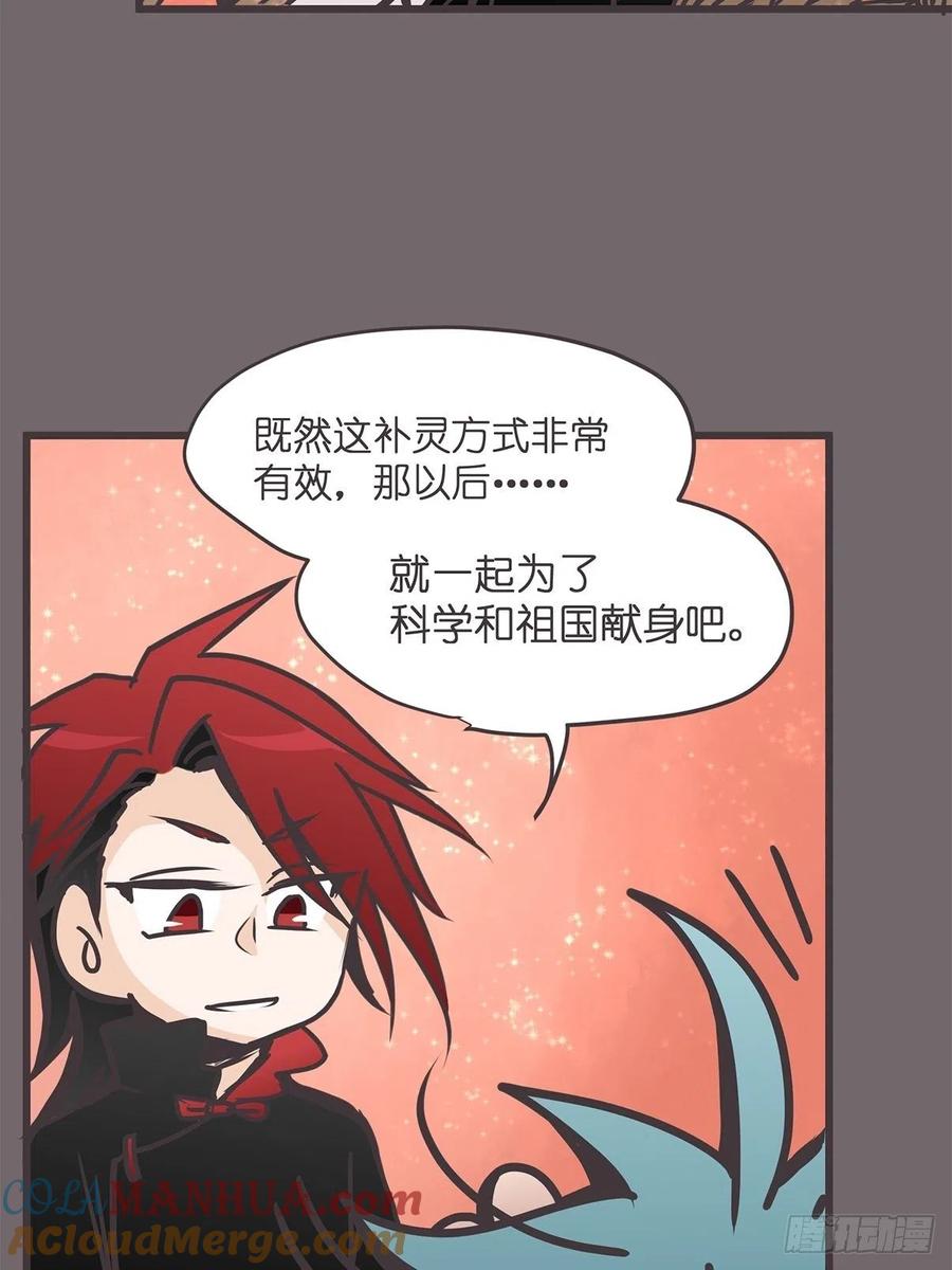 《让妖怪走近科学吧》ACT033 阴谋阳谋 第25页