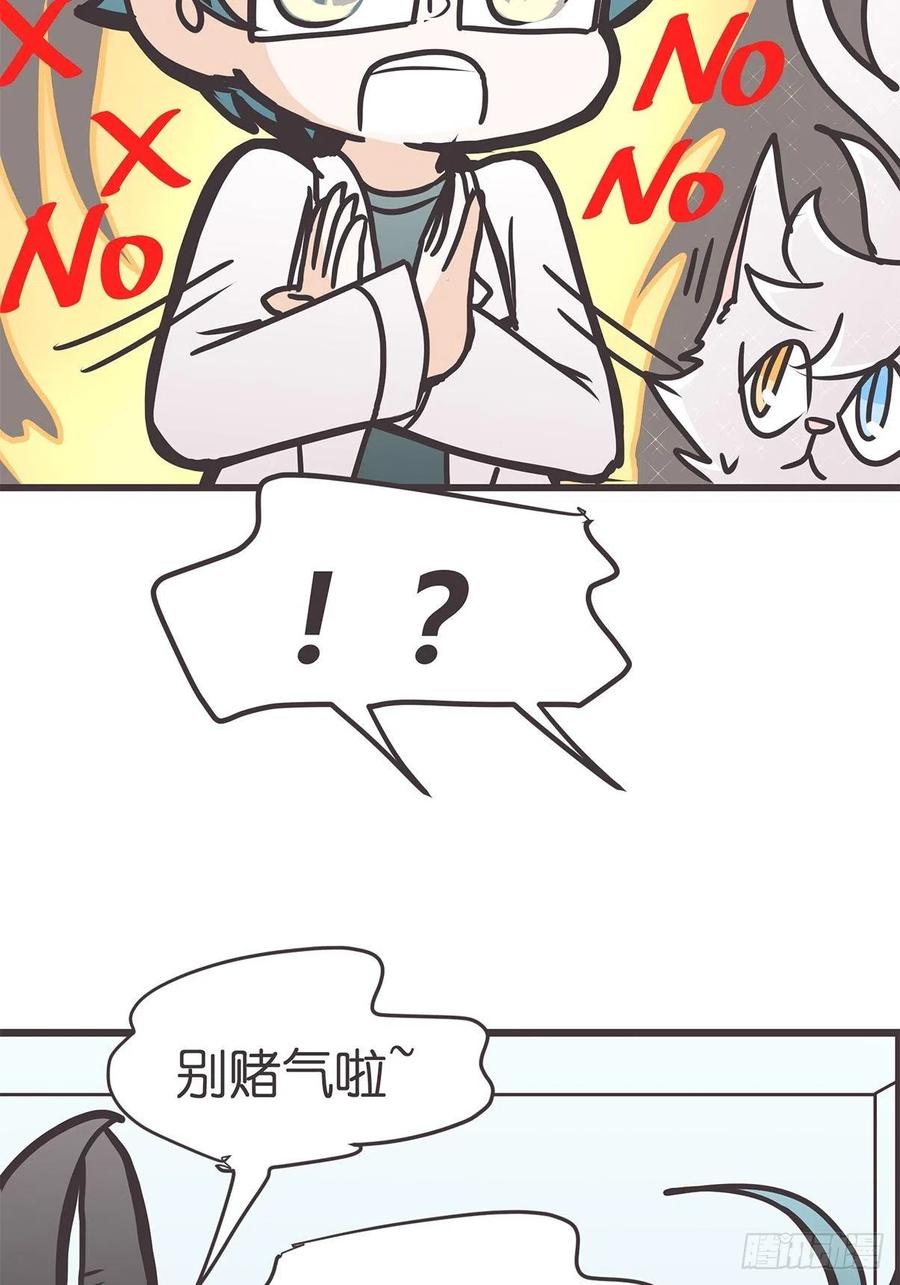 《让妖怪走近科学吧》ACT033 阴谋阳谋 第51页