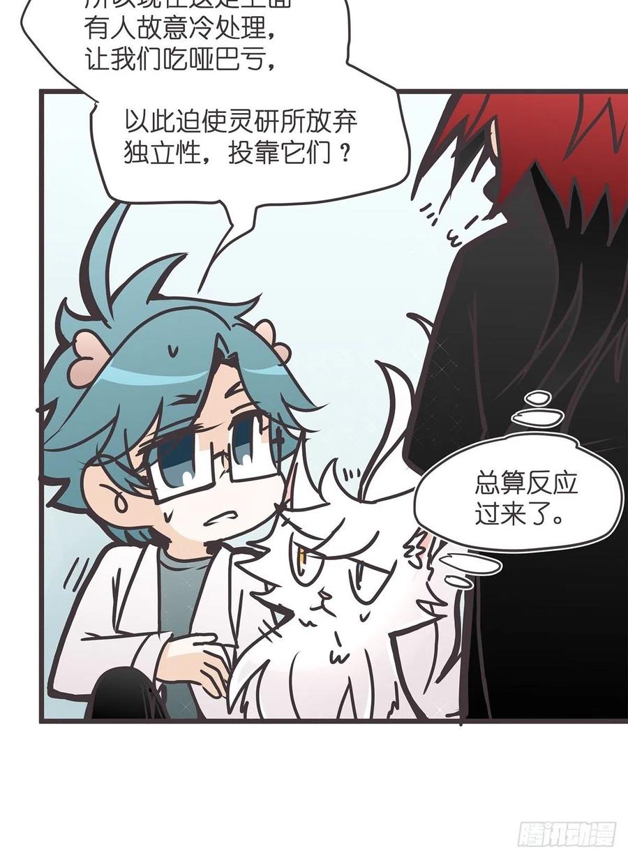 《让妖怪走近科学吧》ACT033 阴谋阳谋 第42页