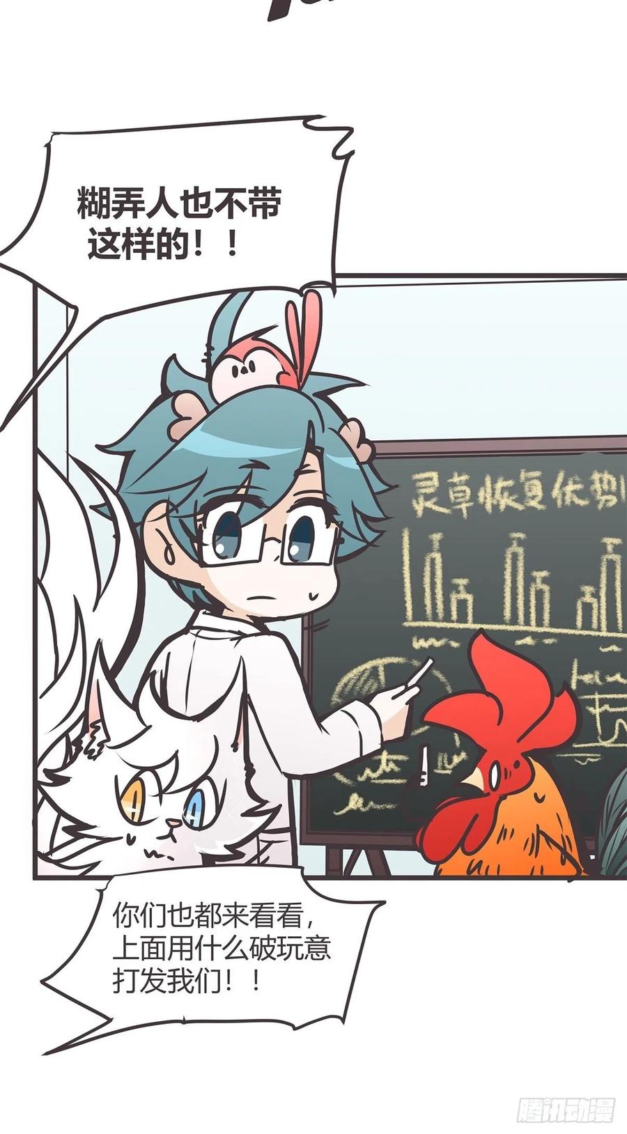《让妖怪走近科学吧》ACT033 阴谋阳谋 第30页