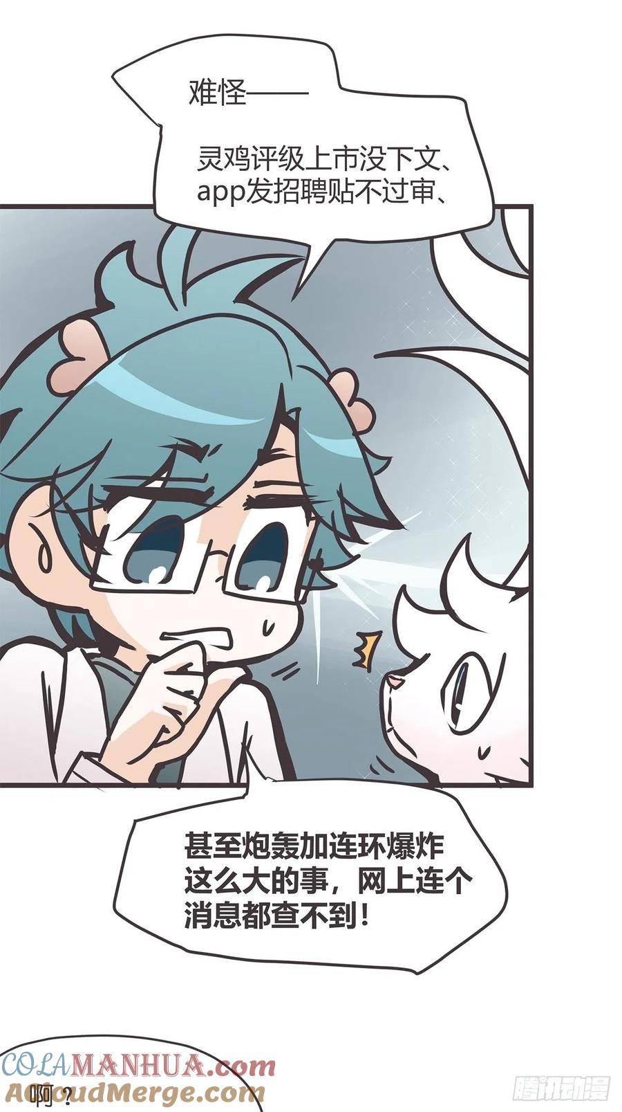 《让妖怪走近科学吧》ACT033 阴谋阳谋 第43页
