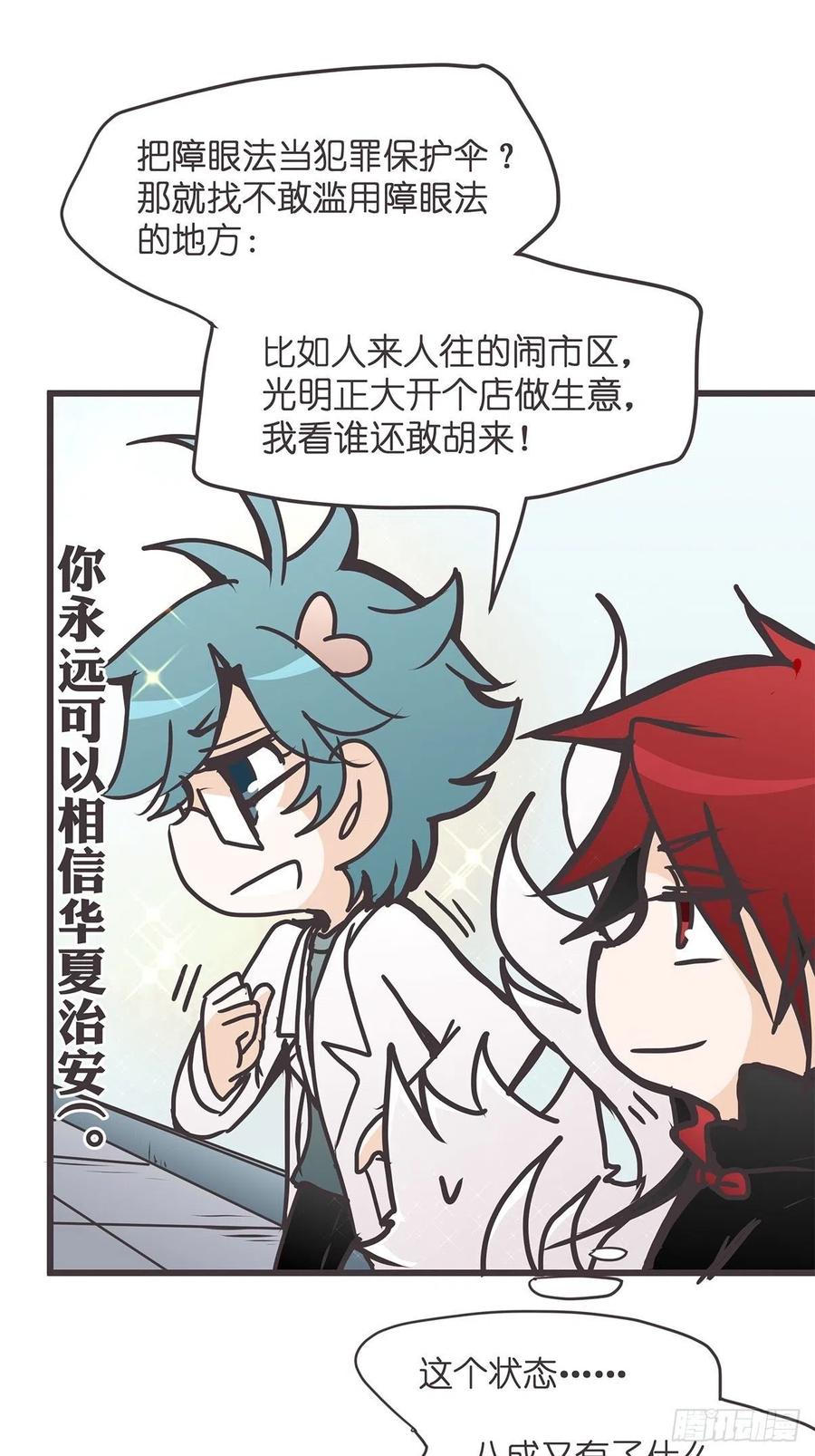 《让妖怪走近科学吧》ACT033 阴谋阳谋 第54页