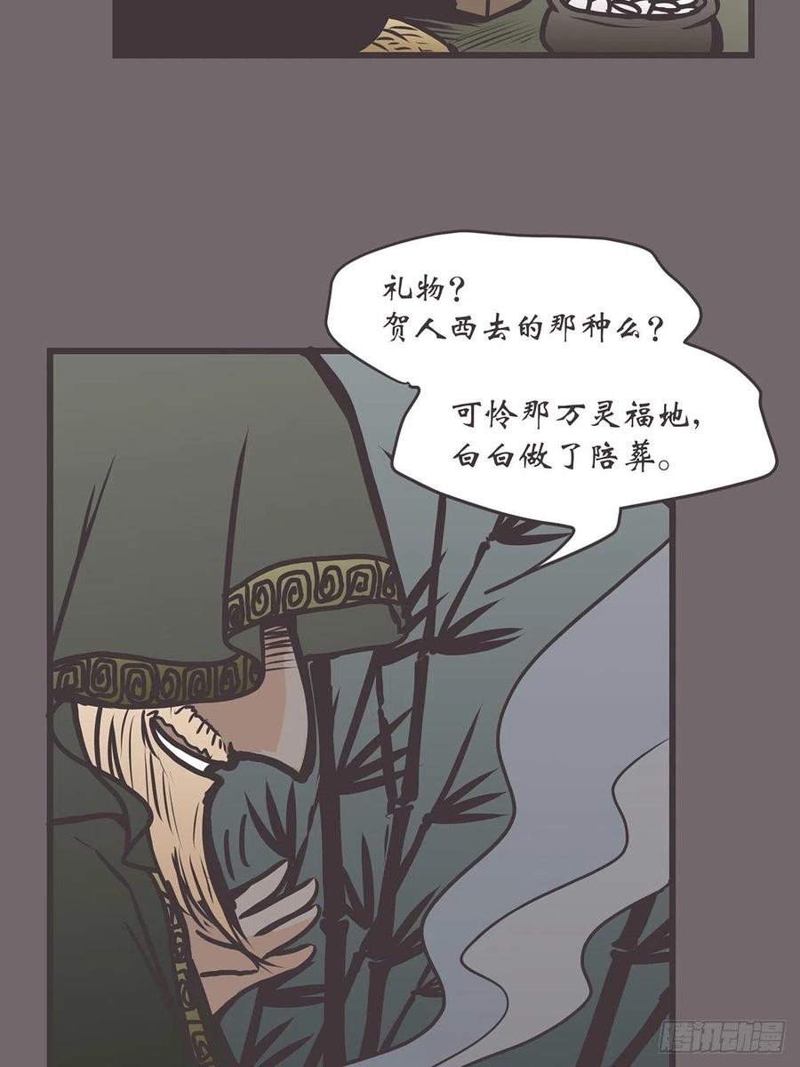 《让妖怪走近科学吧》ACT033 阴谋阳谋 第5页