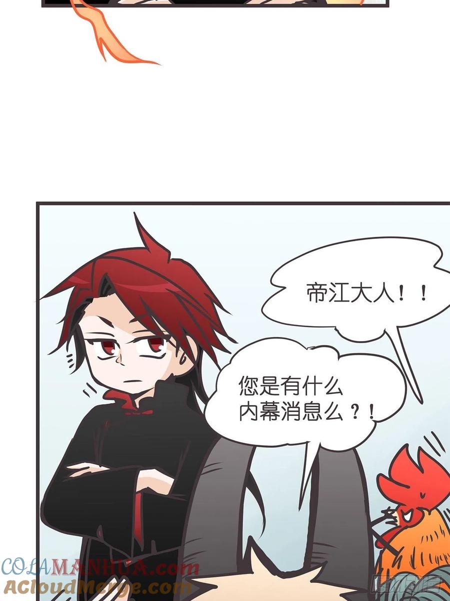 《让妖怪走近科学吧》ACT033 阴谋阳谋 第37页