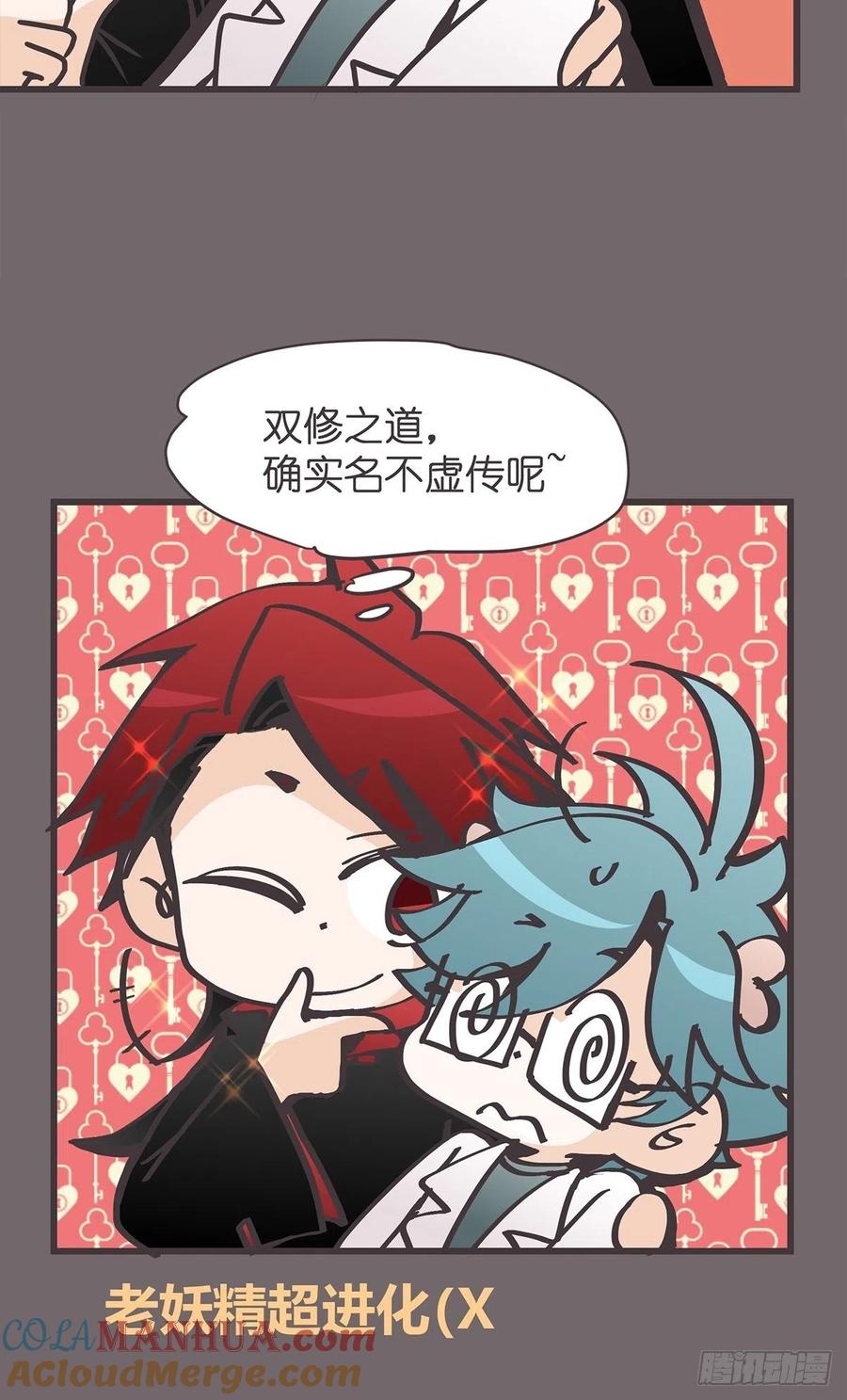 《让妖怪走近科学吧》ACT033 阴谋阳谋 第16页